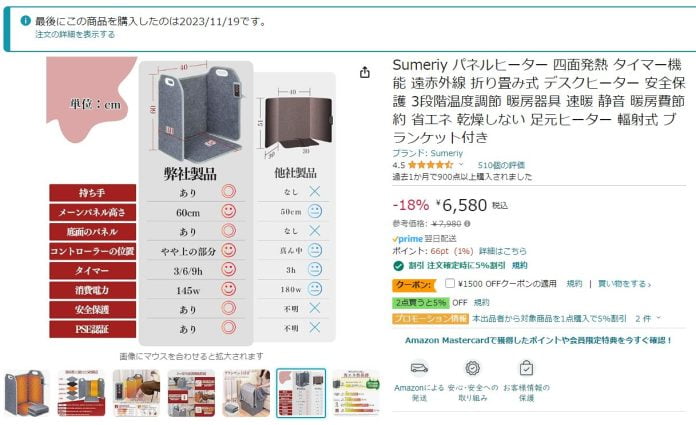 【雑記】中華製の怪しいパネルヒーター(Sumeriy) オススメだけどオススメできない製品