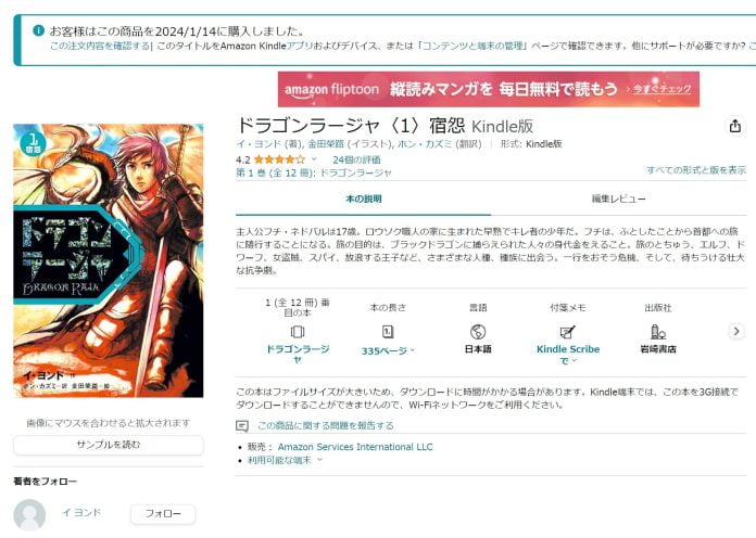 【雑記】懐かしのファンタジー児童書『ドラゴンラージャ』 いつの間にか電子書籍化されてた