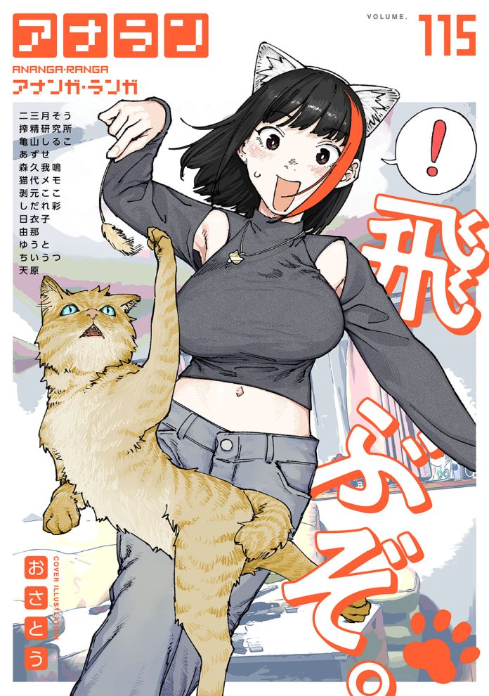 アナンガ・ランガ Vol.115