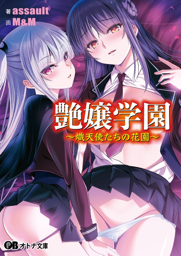 艶嬢学園2
