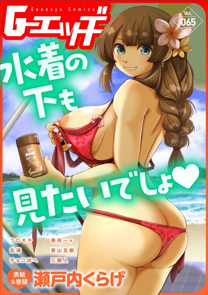 G-エッヂ Vol.065