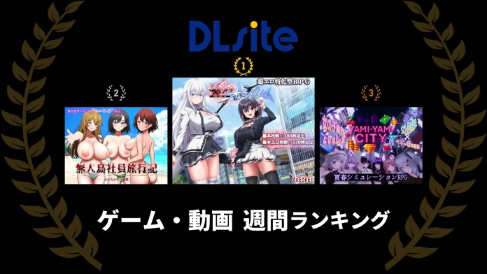 【DLsite】同人ゲーム・動画 週間ランキング(2025年11月1日) 1位「終末のオルターエゴイズム」