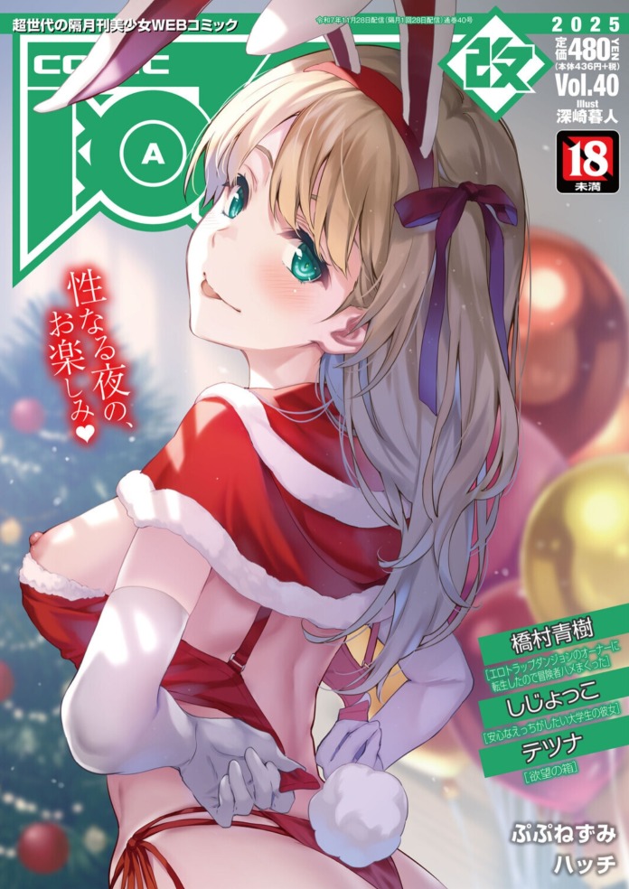COMIC阿吽 改 Vol.40