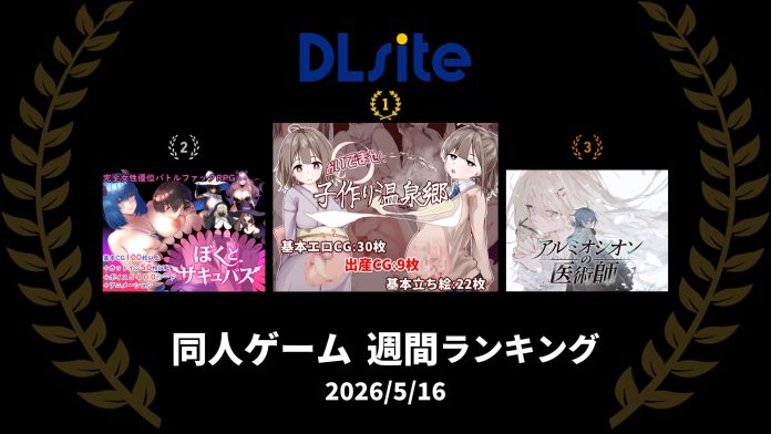 DLsite-同人ゲーム動画ランキング_20260516